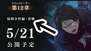 【速報】ハーフアニバーサリー、大荒れの予感ｗｗｗｗｗｗ　ファンパレ　呪術廻戦ファントムパレード