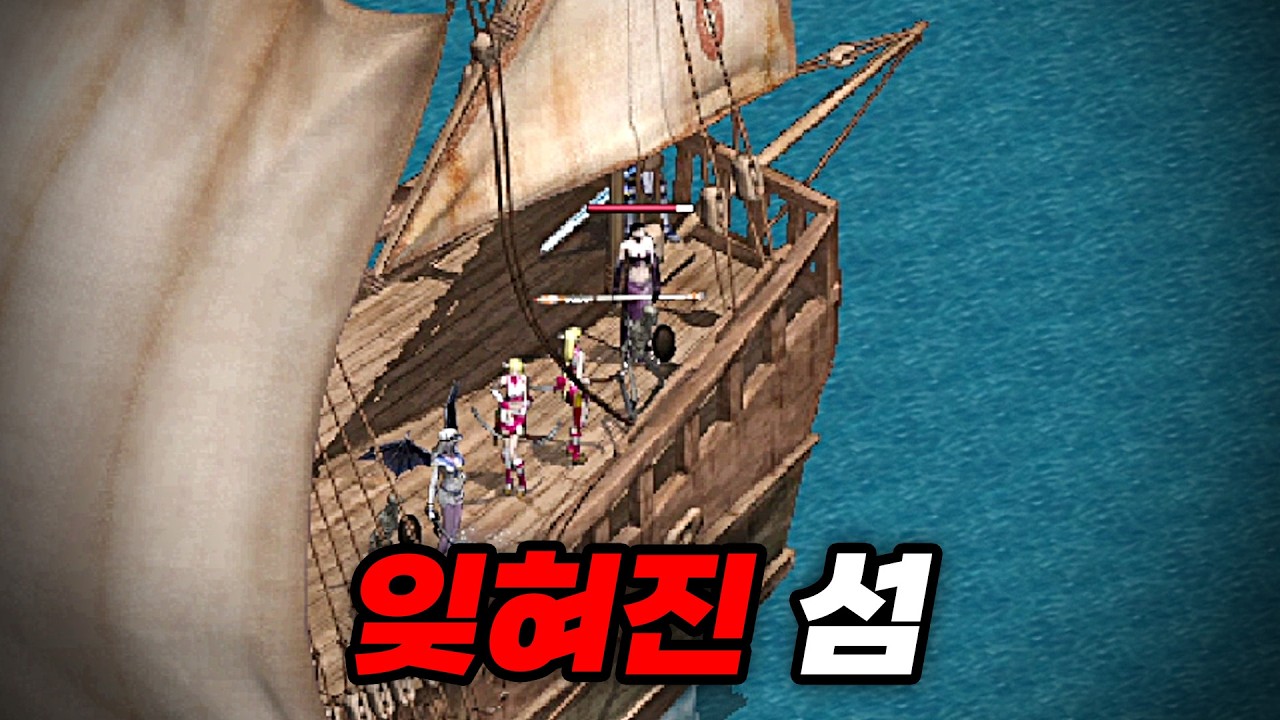 벌써 나와버린 리니지 클래식 '잊혀짐 섬' ㄷㄷ