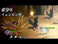 【Part94】東方の刺客【オクトパストラベラー大陸の覇者】