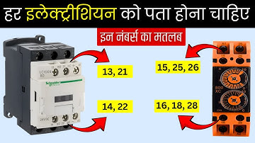 Why number are on electrical component || हर इलेक्ट्रीशियन को पता होना चाहिए⚡