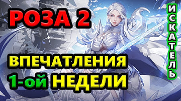 Роза 2. Мои успехи и ошибки. Что дальше?!🔥Torchlight: Infinite SS9 OUTLAW
