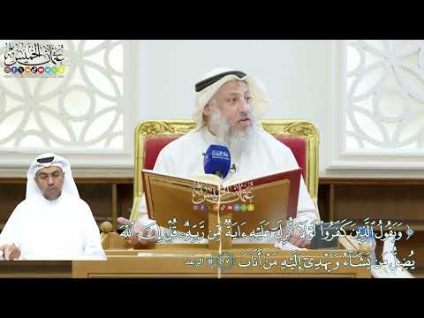 222 - (ويقول الذين كفروا لولا أنزل إليه آية من ربه...) - عثمان الخميس