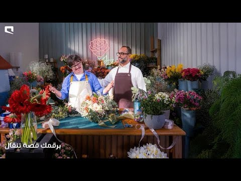 برقمك قصة تنقال