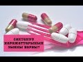 Сактануу каражаттарынын зыяны барбы? Гинеколог айтып берет//BILESINBI.KG