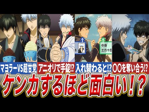 銀魂】これは鉄板！！銀時・土方の爆笑エピソード5選 - YouTube