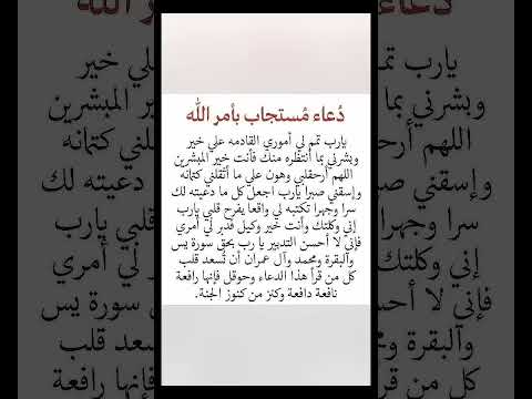 دعاء مستجاب بأمر الله