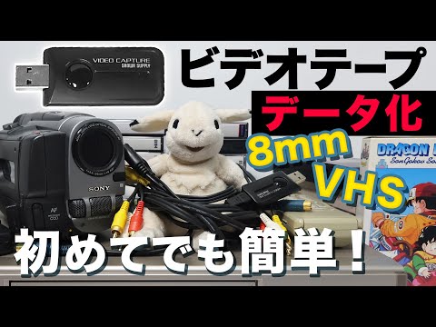 （訳ありセール 格安） VHS/8mm】初めての動画キャプチャー＆編集！簡単安心解説で古い ビデオカメラ