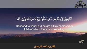 من سورة الشورى