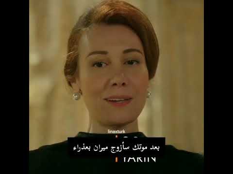 ديلشاه تهدد ريان بعد موتك سأزوج ن بعذراء زهرة الثالوث