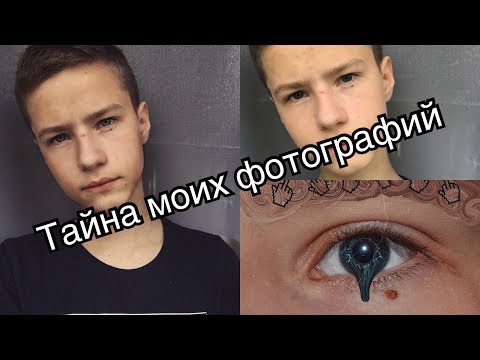 ТАЙНА МОИХ ФОТОГРАФИЙ///