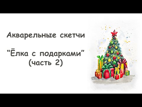 Рисуем скетч новогодняя