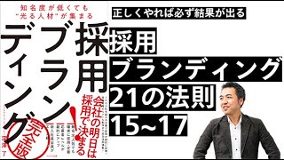2020.7.3（木）採用ブランディング・ダイジェストゼミナー③-1