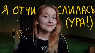 картинка: поступила и отчислилась через полгода... (ЕГЭ: моя история - 3 часть)