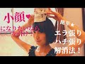 小顔になりたいなら○○を引け！超簡単★エラ張り＆ハチ張り解消法！