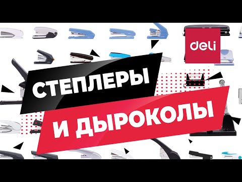 Запасные диски для дырокола 0130, 0150, видео 1