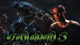 Alien-3 horror Thriller Tamil movie | Hollywood tamil dubbed movies