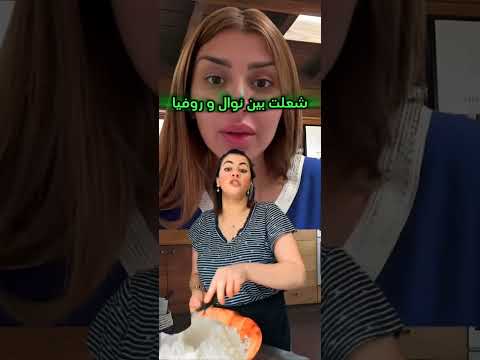 شعلت بين نوال بريطانيا و روفيا  تيك توك كوميديات دويتو اكسبلور ترند