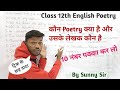 Class 12 english poetry chapter and writer name trickby sunny sir onlinegkgs classes