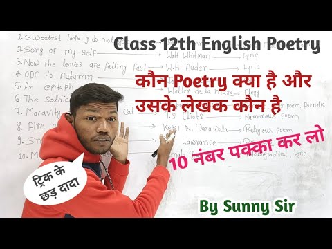 Class 12 English Poetry chapter and writer name trickBy Sunny Sir onlinegkgs Classes