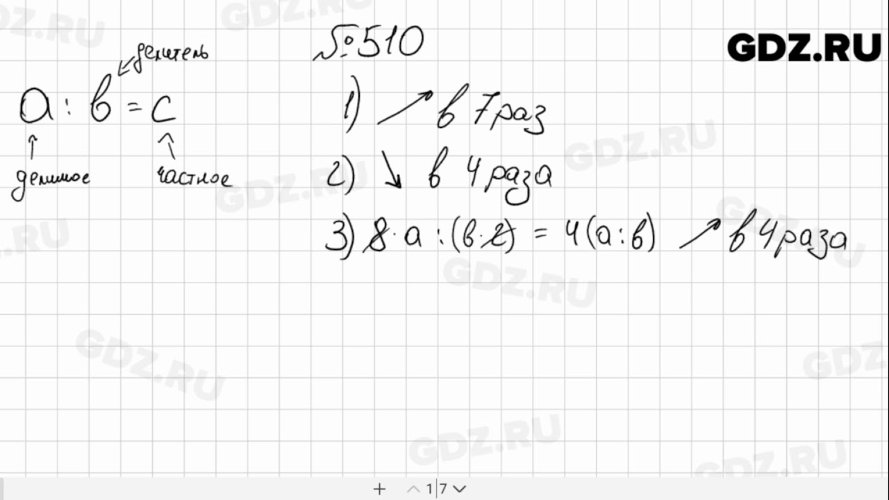 Математика номер 510. Решение 5.510 математика 5. Номер 510 по математике 5 класс 2 часть. Упр 5 510 математика 5
