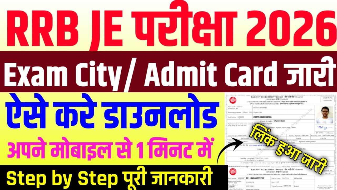 ✅RRB JE Admit Card Download Kaise Karen 2026।🔥 RRB JE Admit Card Download 2026