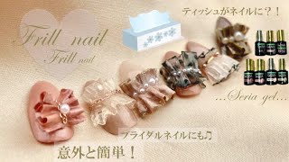セリアジェル ティッシュを使って作る Instagramで話題の チュールネイル シフォンネイル フリルネイル Youtube動画紹介 Tokimeki Nail Enmiさん ネイル フォロバ Youtube Note セリアジェル ティッシュを使って作る Instagramで話題の チュールネイル シフォンネイル フリルネイル Youtube動画紹介 Tokimeki Nail Enmiさん ネイル フォロバ Youtube Note
