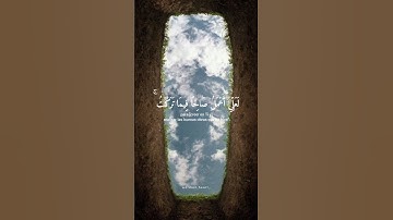 حَتَّىٰ إِذَا جَاءَ أَحَدَهُمُ الْمَوْتُ قَالَ رَبِّ ارْجِعُونِ .. سورة المؤمنون، القرآن الكريم 🤍🥺