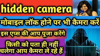 Hidden camera use in mobile without open and icon very magical apps screenshot 5