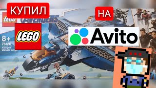 [Обзор] LEGO Квинджет Мстителей 76126 с AVITO