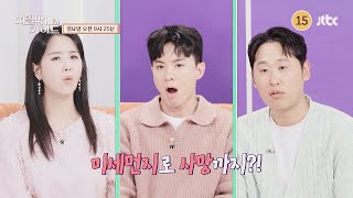 지킬박사와 가이드 130회 예고편
