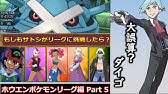 ポケモン対戦実況 サトシがシンオウ四天王ポケモンリーグに挑戦 Part5 ゆっくり実況 Youtube