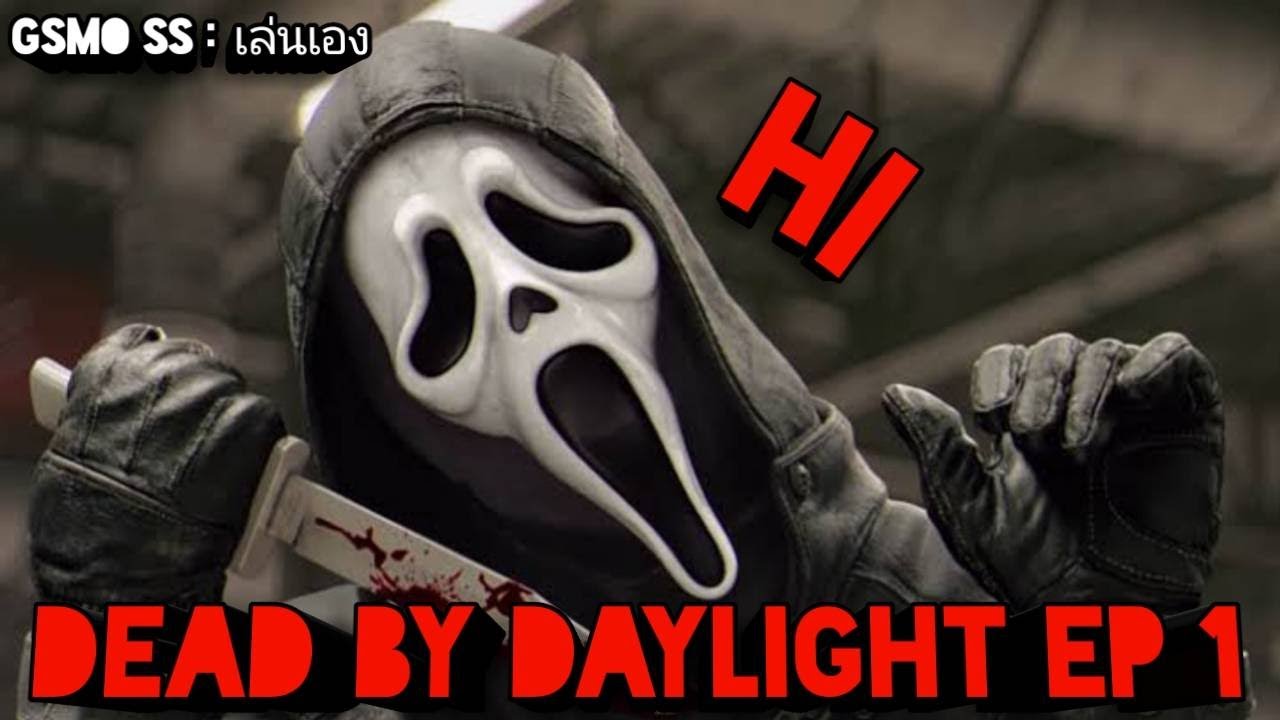 DEAD BY DAYLIGHT EP 1 - YouTube