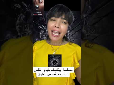 مسلسل خطير بريطاني عبارة بيكشف عن خبايا النفس البشرية  اكسبلور