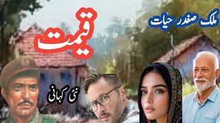 Qeemat Malik Safder Hayat Jurm O Saza ,Suspense Urdu Stories Voice Over Amna Shah