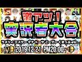 【超激アツ大会】誰が日本で１番スマブラ実況者の中で強いか決めようか