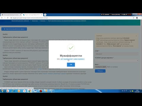 Практикум: E-KONTRAKT. Импорт - экспорт шартномаларига ИДН рақам олиш. ЕЭИСВО базасига киритиш.