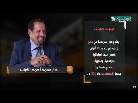 حصاد السنين | محمد الكباب | الجزء الرابع