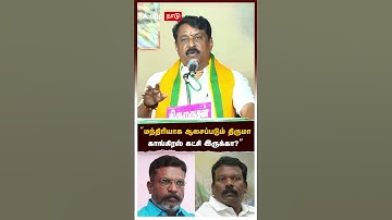 Nainar Nagendran|”மந்திரியாக ஆசைப்படும் திருமா காங்கிரஸ் கட்சி இருக்கா?”கலாய்த்த நயினார் நாகேந்திரன்