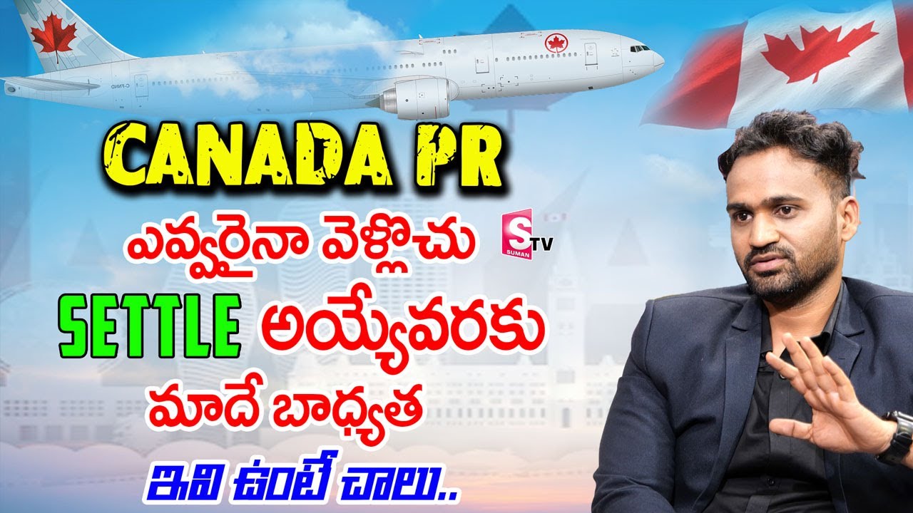 Benefits of Canada PR ||| Settle Abroad || Exxeella Immigration Services || Md. Jahangir || SumanTv