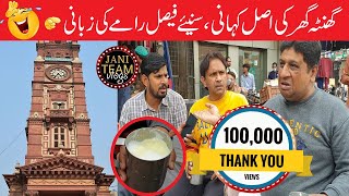 Faisalabad Ghanta Ghar Ke Asal Kahani Sunaiye Faisal Ramy Ki Zubani || Jani Team Vlogs