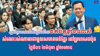 ណេះសំណាលជាមួយសហគមន៍ខ្មែរ នៅប្រទេសជប៉ុន