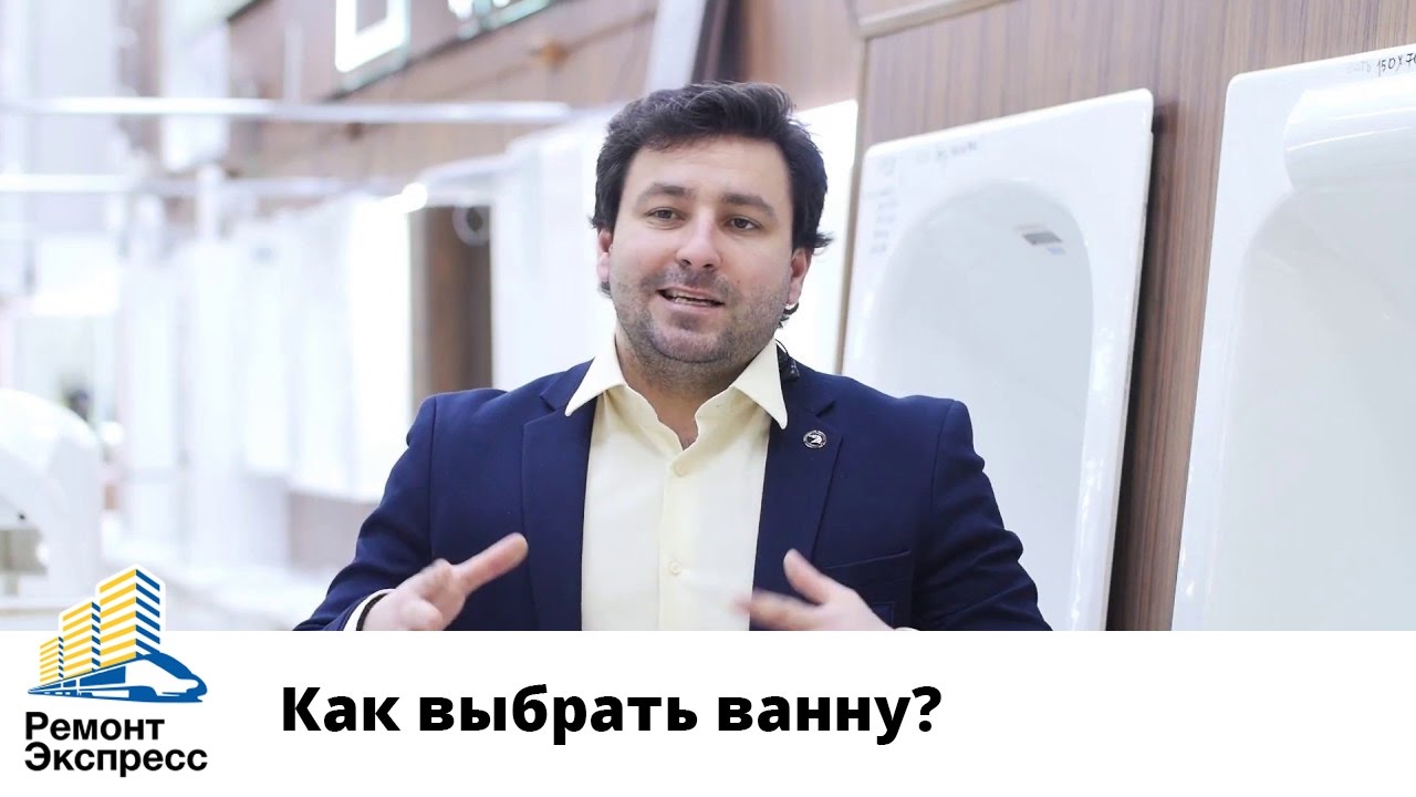 Как выбрать ванну? Обзор - YouTube