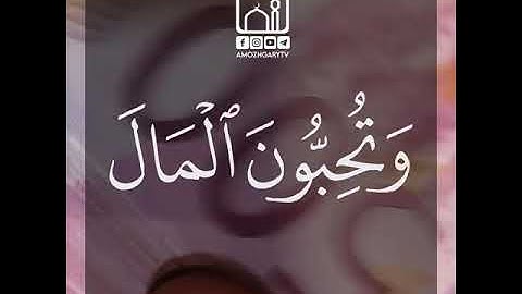 سورة الفجر للقارئ عمر عبدالله سلطان