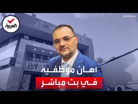 غضب في ليبيا أهان موظفيه في بث مباشر فردعته السوشيال ميديا