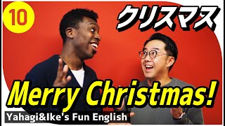 #10「クリスマス」Merry Christmas!