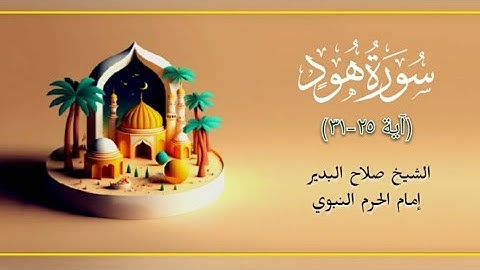 الشيخ صلاح البدير | تلاوة مؤثرة | امام الحرم #قران_كريم