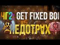 Terraria - seed &quot;get fixed boi&quot; вчетвером #5