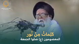 رسول الله (ص) صلى الجمعة - الشهيد السيد محمد الصدر