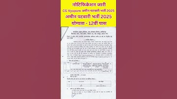 cg vyapam amin patwari bharti 2025 | amin patwari online form 2025 | amin patwari exam date