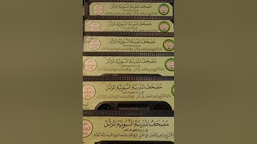 تلاوة من الآية 41 من سورة القصص إلى آخر سورة السجدة